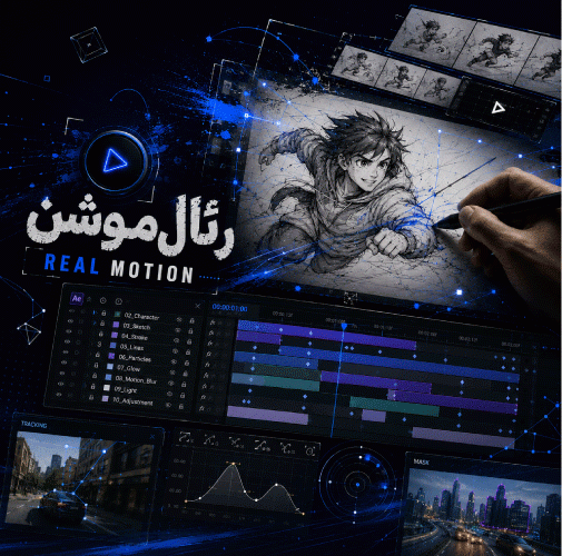 رئال موشن